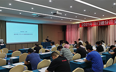 廈門(mén)迪分德首屆全自動(dòng)碘元素分析儀培訓(xùn)交流會(huì)圓滿結(jié)束